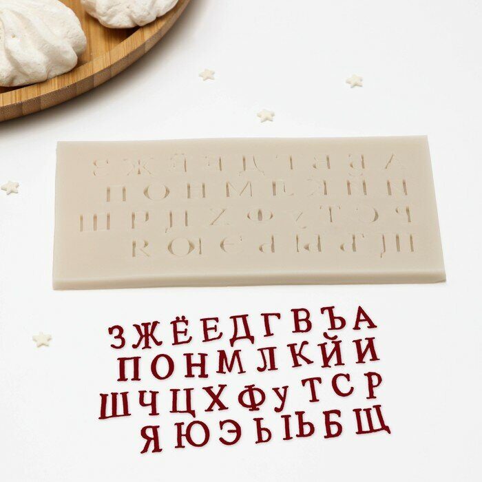 1166887 Молд силиконовый «Алфавит», 16×8,5см.